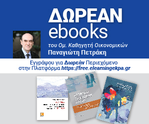 Δωρεάν ebooks