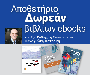 Αποθετήριο Δωρεάν βιβλίων ebooks