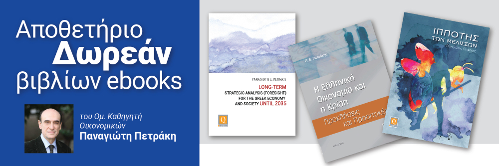 Αποθετήριο Δωρεάν βιβλίων ebooks