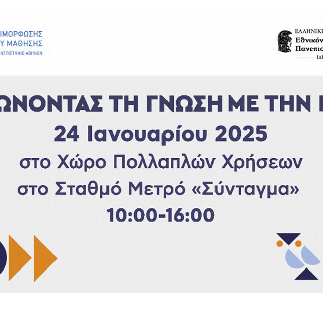 ΓΕΦΥΡΩΝΟΝΤΑΣ ΤΗ ΓΝΩΣΗ ΜΕ ΤΗΝ ΕΡΓΑΣΙΑ