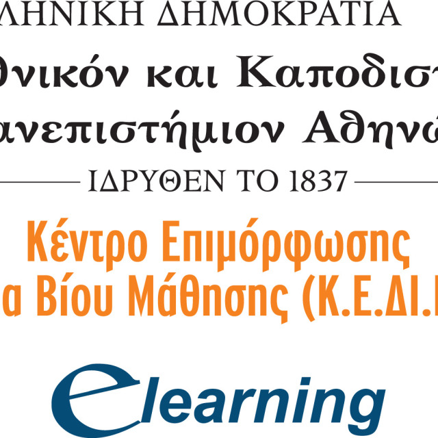 ΕΠΙΣΤΗΜΟΝΙΚΟΙ ΣΥΝΕΡΓΑΤΕΣ ΣΤΟ ΕΚΠΑ