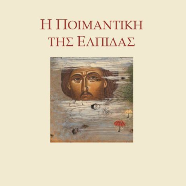 ΑΝΑΓΓΕΛΙΑ ΤΗΣ ΗΛΕΚΤΡΟΝΙΚΗΣ ΕΚΔΟΣΗΣ ΝΕΟΥ ΒΙΒΛΙΟΥ