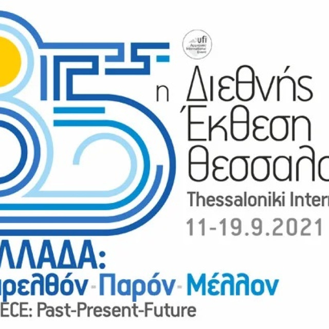 Η ΠΟΛΙΤΙΚΗ ΟΙΚΟΝΟΜΙΑ ΤΗΣ ΔΕΘ
