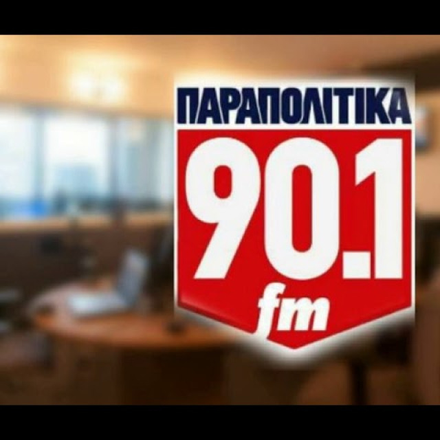 ΣΥΝΕΝΤΕΥΞΗ Π.Ε. ΠΕΤΡΑΚΗ ΣΤΟΝ ΛΑΜΠΡΟ ΚΑΛΑΡΡΥΤΗ ΣΤΑ ΠΑΡΑΠΟΛΙΤΙΚΑ 90,1 FM