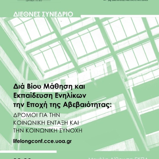 Ο ΡΟΛΟΣ ΤΗΣ ΔΙΑ ΒΙΟΥ ΜΑΘΗΣΗΣ ΓΙΑ ΤΗΝ ΑΓΟΡΑ ΕΡΓΑΣΙΑΣ ΚΑΙ ΟΙ ΤΡΟΠΟΙ ΕΝΙΣΧΥΣΗΣ ΤΗΣ