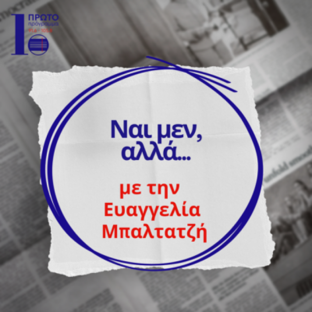 O Π. ΠΕΤΡΑΚΗΣ ΣΤΟ ΠΡΩΤΟ ΓΙΑ ΤΟΝ ΠΛΗΘΩΡΙΣΜΟ ΤΗΣ ΑΠΛΗΣΤΙΑΣ