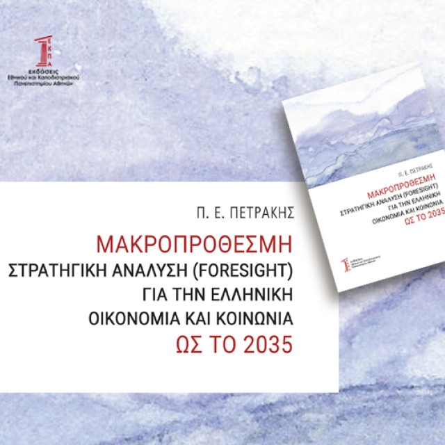 ΔΕΝ ΣΤΕΚΟΜΑΣΤΕ ΑΟΠΛΟΙ ΜΠΡΟΣΤΑ ΣΤΟ ΜΕΛΛΟΝ