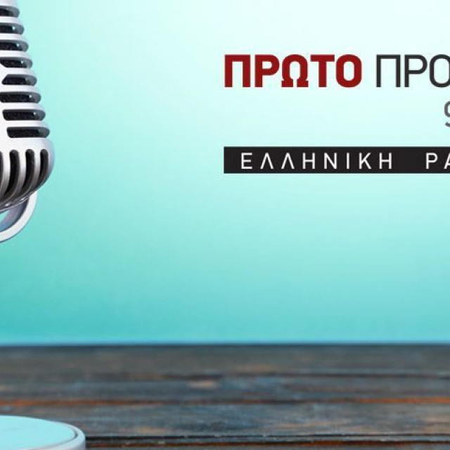 Π.Ε. ΠΕΤΡΑΚΗΣ: ΣΥΝΕΝΤΕΥΞΗ ΣΤΟ ΠΡΩΤΟ ΠΡΟΓΡΑΜΜΑ