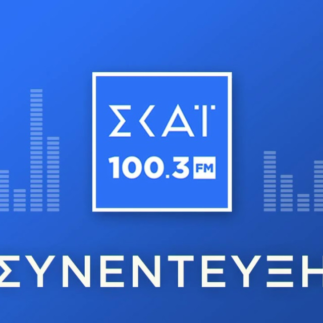 ΣΥΝΕΝΤΕΥΞΗ Π.Ε. ΠΕΤΡΑΚΗ ΣΤΟΝ ΠΑΥΛΟ ΤΣΙΜΑ ΣΤΟ ΡΑΔΙΟΦΩΝΟ ΤΟΥ ΣΚΑΪ