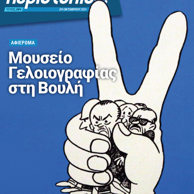 NOBEL ΟΙΚΟΝΟΜΙΚΩΝ 2024