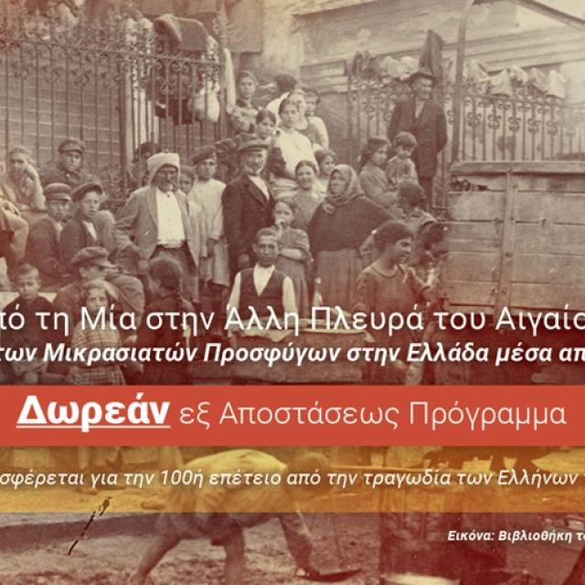ΔΩΡΕΑΝ ΕΞ ΑΠΟΣΤΑΣΕΩΣ ΠΡΟΓΡΑΜΜΑ ΑΠΟ ΤΟ E-LEARNING ΤΟΥ ΕΚΠΑ 