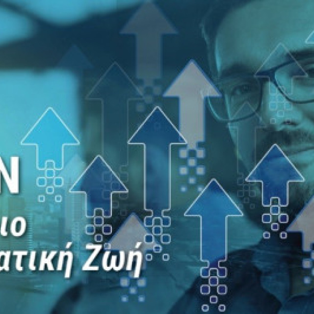 Τα Προγράμματα Δεξιοτήτων είναι το κλειδί για την Αγορά Εργασίας