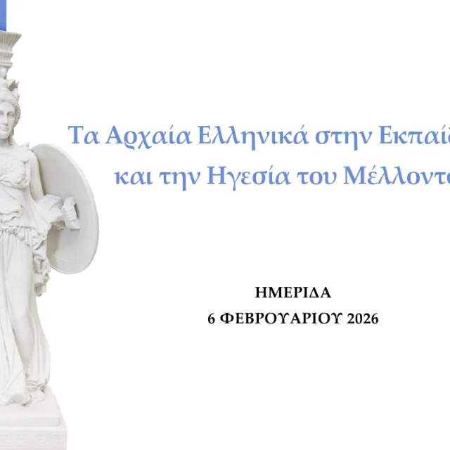 arxaia ellinika