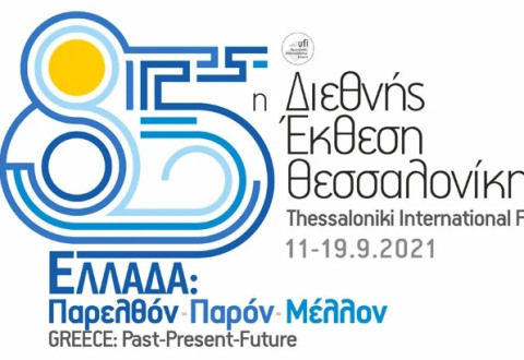 Η ΠΟΛΙΤΙΚΗ ΟΙΚΟΝΟΜΙΑ ΤΗΣ ΔΕΘ