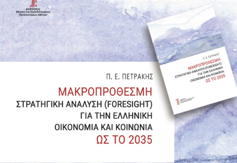 ΔΕΝ ΣΤΕΚΟΜΑΣΤΕ ΑΟΠΛΟΙ ΜΠΡΟΣΤΑ ΣΤΟ ΜΕΛΛΟΝ
