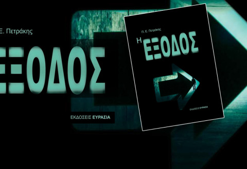 Η έξοδος
