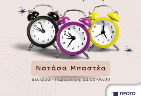 ΣΥΝΕΝΤΕΥΞΗ Π.Ε. ΠΕΤΡΑΚΗ ΣΤΟ ΠΡΩΤΟ ΠΡΟΓΡΑΜΜΑ