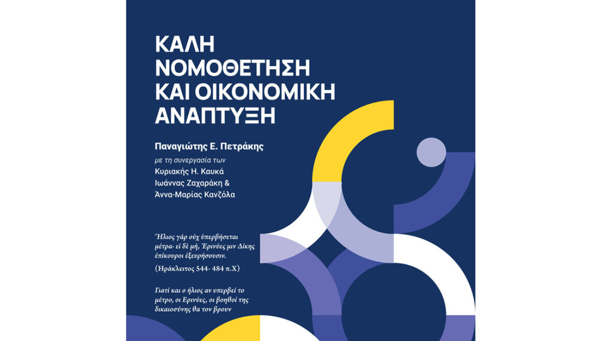 νεο βιβλιο πετράκη
