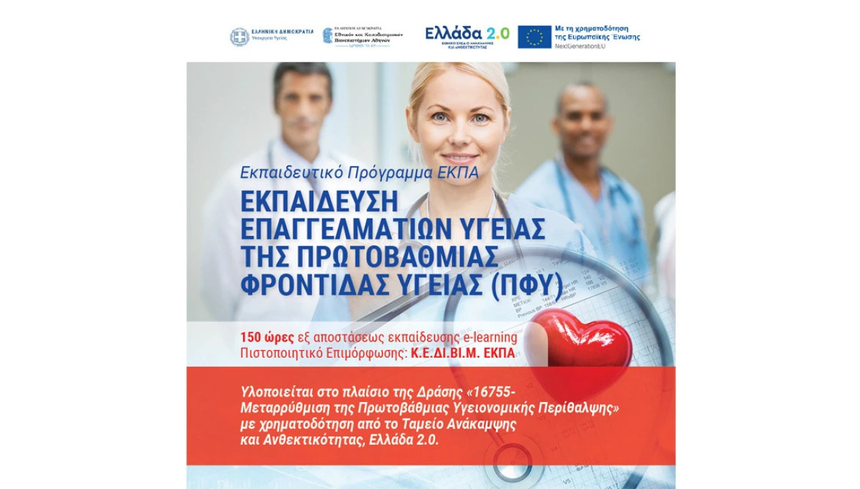 ypoyrgeio ygeias
