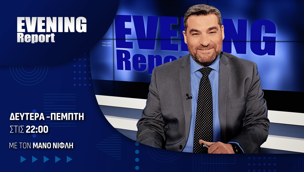 ΣΥΝΕΝΤΕΥΞΗ Π.Ε. ΠΕΤΡΑΚΗ ΣΤΗΝ ΕΚΠΟΜΠΗ "EVENING REPORT" ΤΟΥ MANOY ΝΙΦΛΗ