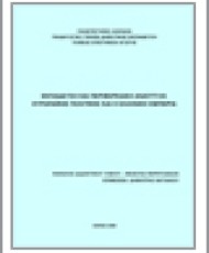 Εκπαίδευση και Περιφερειακή Ανάπτυξη: Ευρωπαϊκές Πολιτικές και Ελληνική Εμπειρία | Πανεπιστημιακές Σημειώσεις
