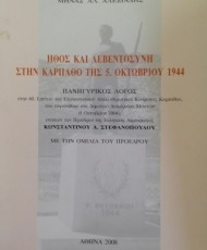 Ήθος και Λεβεντοσύνη στην Κάρπαθο της 5. Οκτωβρίου 1944 | Πανηγυρικός λόγος