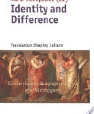Identity and Difference: Translation Shaping Culture | Peter Lang Publications