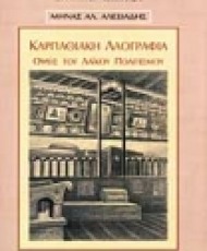 Καρπαθιακή Λαογραφία | Πνευματικό Κέντρο Δήμου Καρπάθου