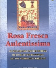 Rosa Fresca Aulentissima | Εκδόσεις Περίπλους