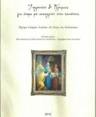 Υπηρεσίες και Ιδρύματα για άτομα με αναπηρίες στην κοινότητα (Επιστημονική-Ερευνητική Μελέτη) | Ίδρυμα Απόρων Ανιάτων "Η Στέγη της Εκκλησίας" Ιερά Μητρόπολη Μεσσηνίας