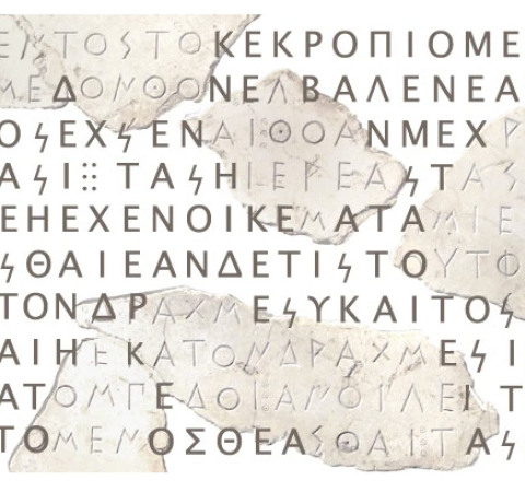 Tεχνητή νοημοσύνη αποκρυπτογράφησε αρχαία ελληνικά κείμενα