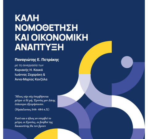 νεο βιβλιο πετράκη