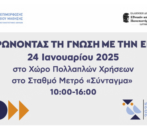 ΓΕΦΥΡΩΝΟΝΤΑΣ ΤΗ ΓΝΩΣΗ ΜΕ ΤΗΝ ΕΡΓΑΣΙΑ