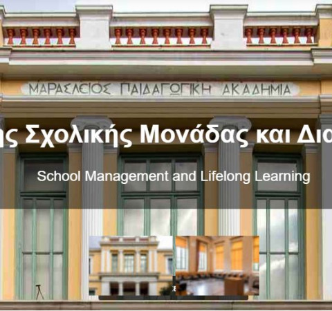 ΠΜΣ «ΔΙΑΧΕΙΡΙΣΗ ΤΗΣ ΣΧΟΛΙΚΗΣ ΜΟΝΑΔΑΣ ΚΑΙ ΔΙΑ ΒΙΟΥ ΜΑΘΗΣΗ»