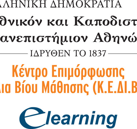 ΕΠΙΣΤΗΜΟΝΙΚΟΙ ΣΥΝΕΡΓΑΤΕΣ ΣΤΟ ΕΚΠΑ