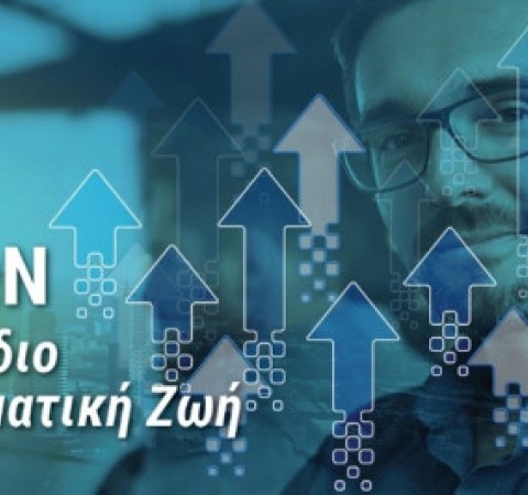 Τα Προγράμματα Δεξιοτήτων είναι το κλειδί για την Αγορά Εργασίας