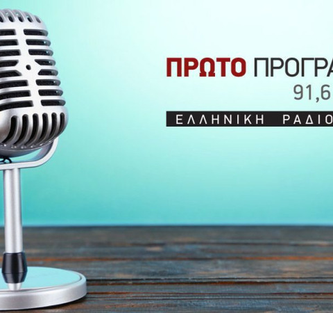 Δεν υπάρχει ανάγκη για νέα δημοσιονομικά μέτρα (audio)